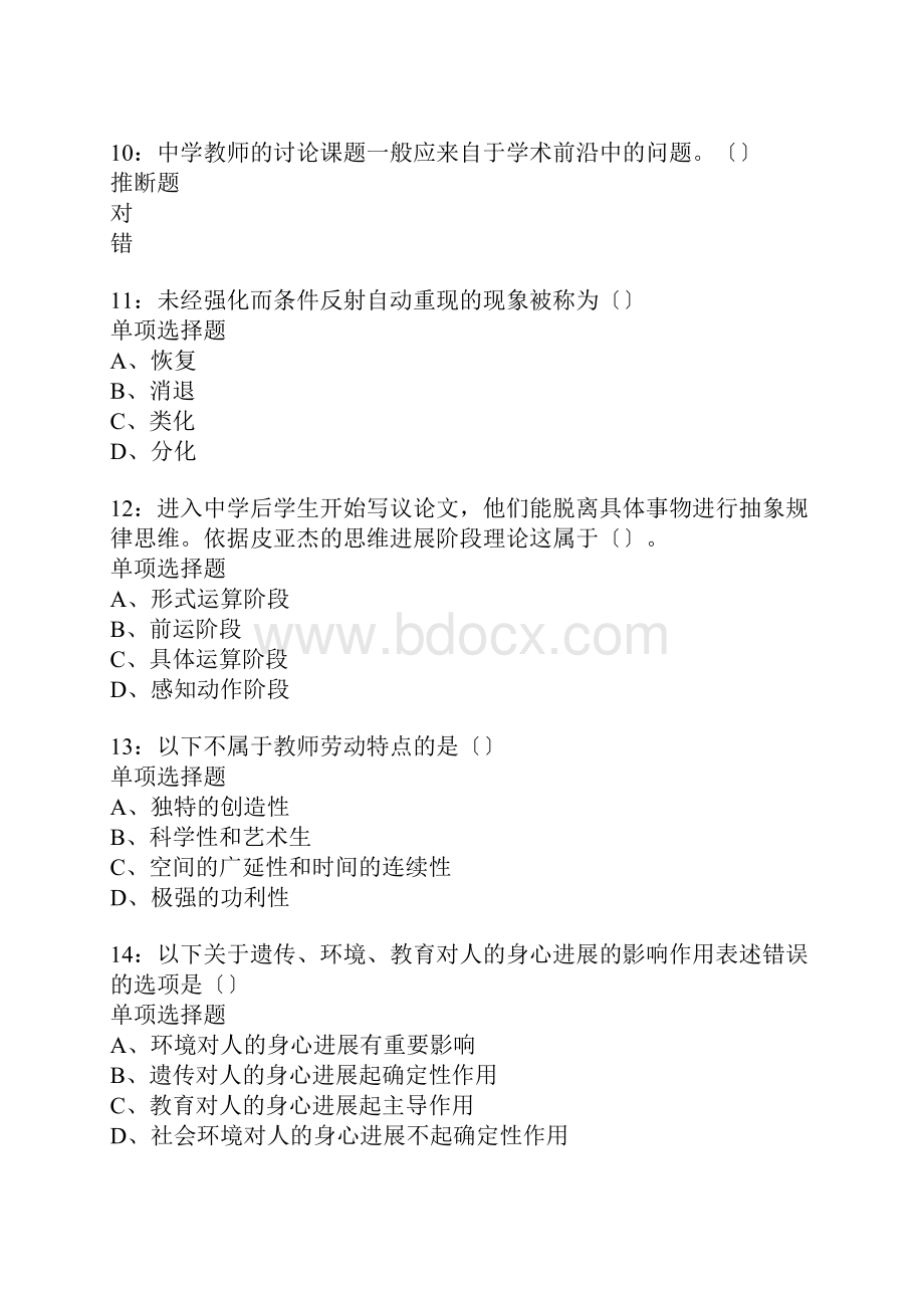 大庆中学教师招聘考试真题含答案及部分解析2.docx_第3页