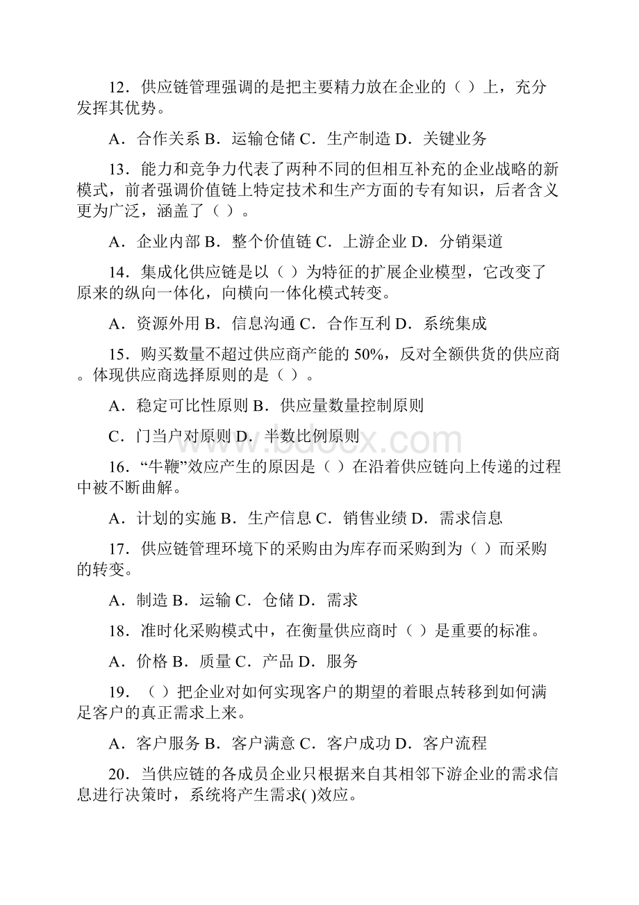 SCM供应链管理供应链管理考试题A卷.docx_第3页