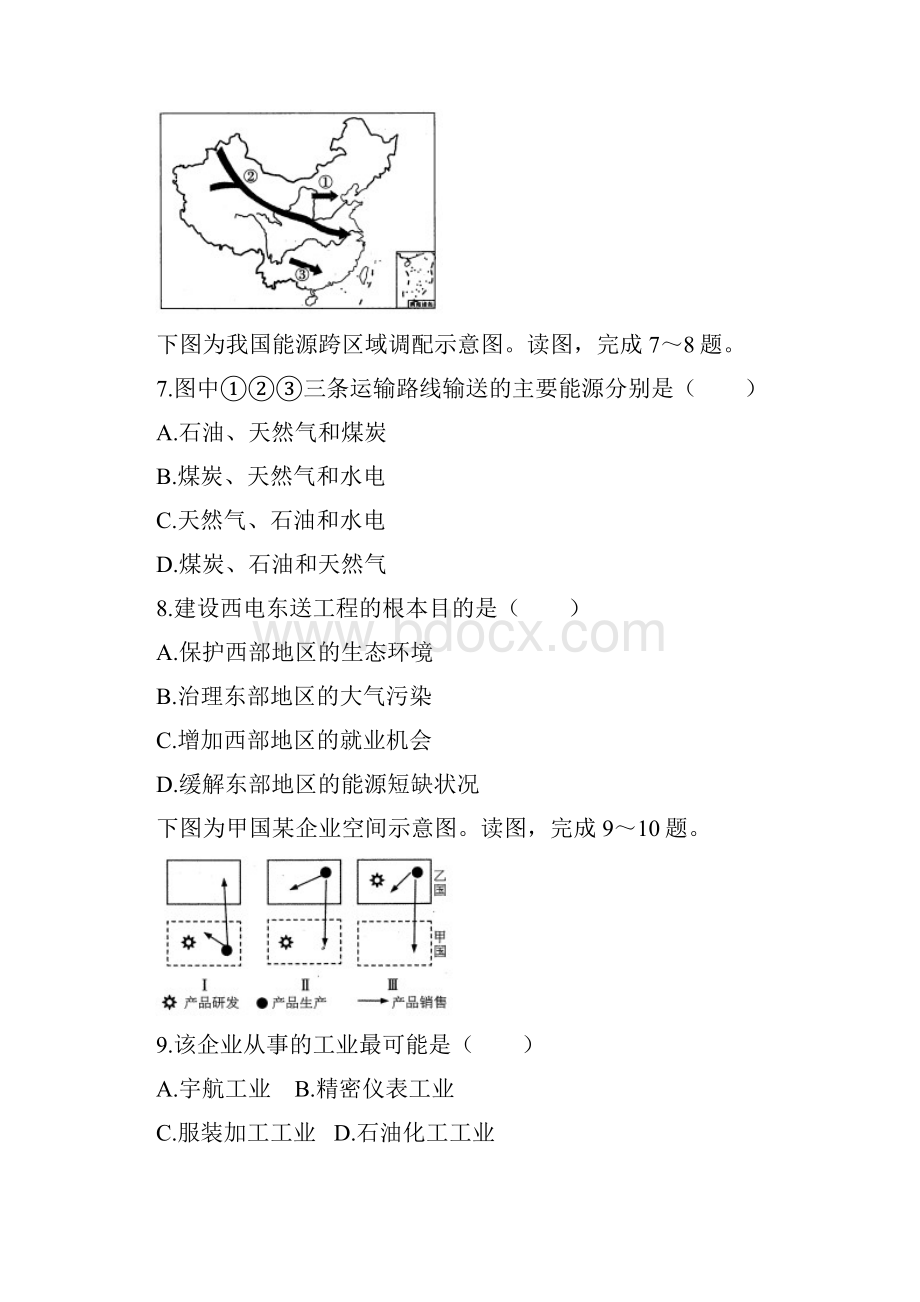 山东省武城县第二中学高二地理上学期期中试题.docx_第3页