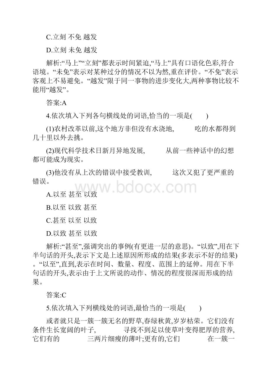 高中语文 第五课检测卷 新人教版选修《语言文字应用》.docx_第3页