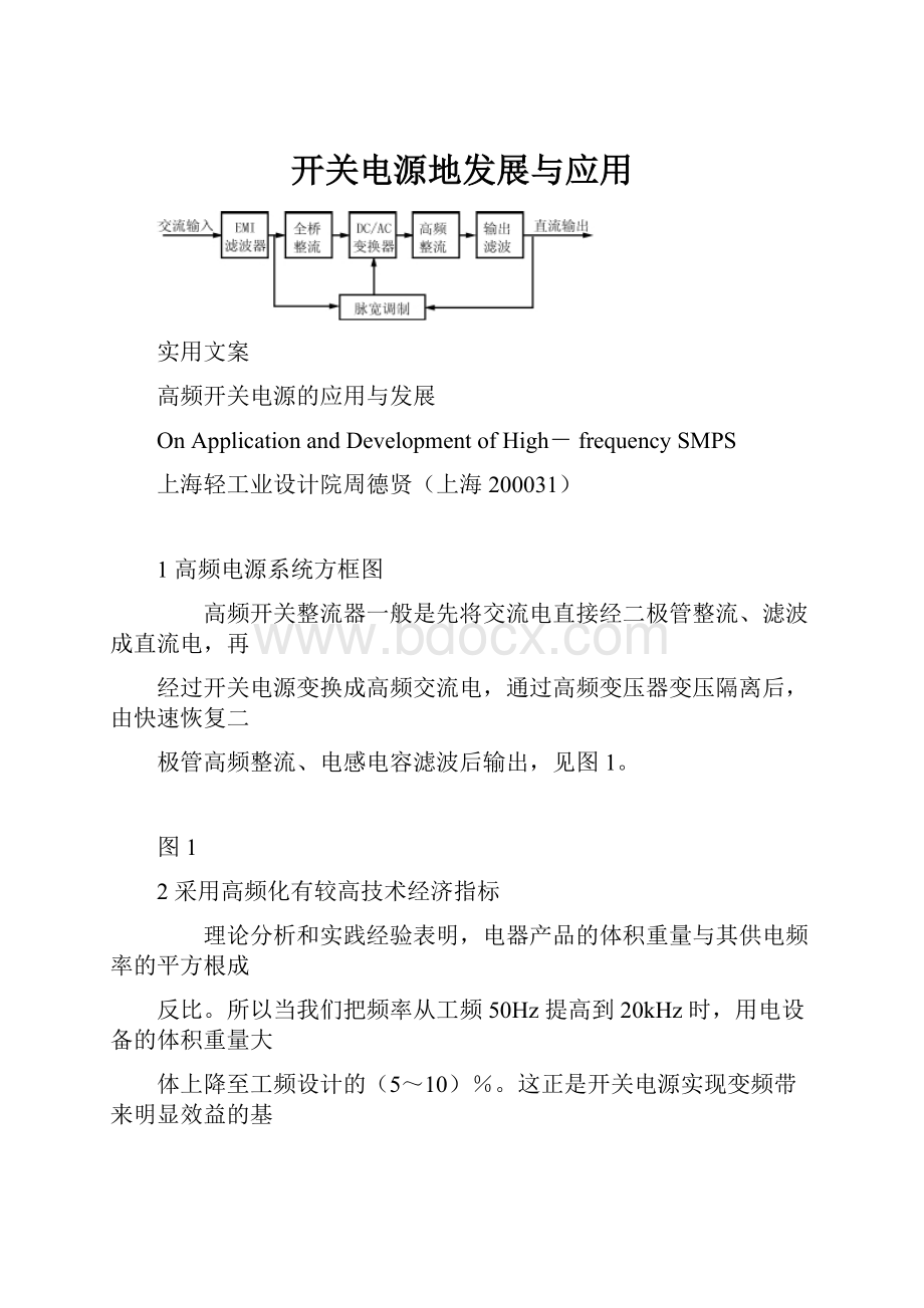 开关电源地发展与应用.docx_第1页