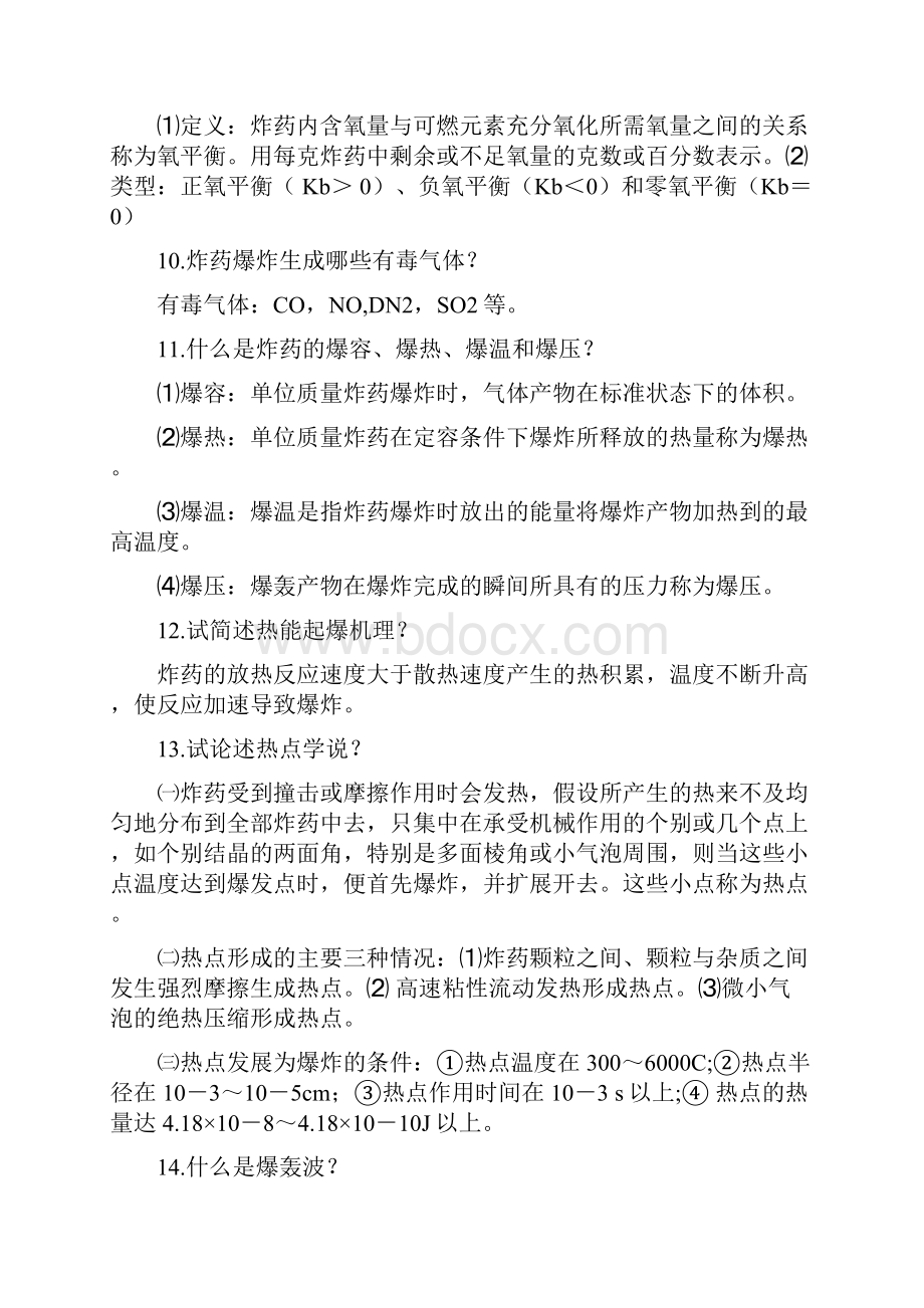 爆破工程期末复习矿大讲课教案.docx_第3页