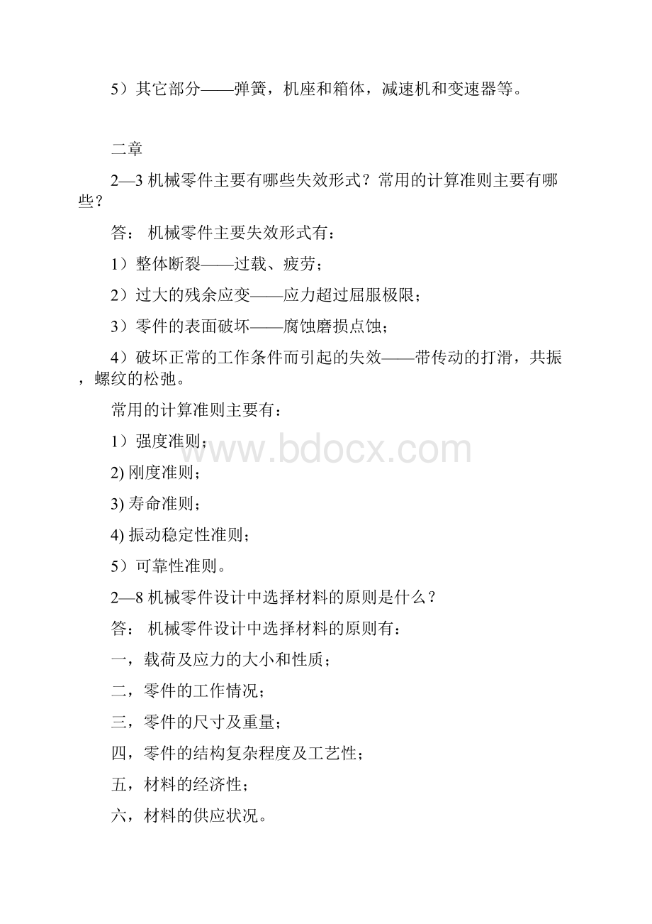 机械设计习题解答.docx_第2页