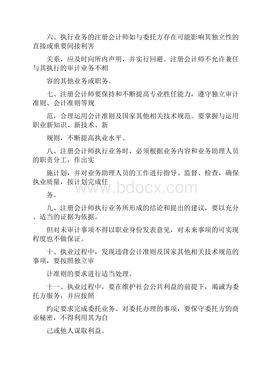 内部管理制度情况.docx_第2页