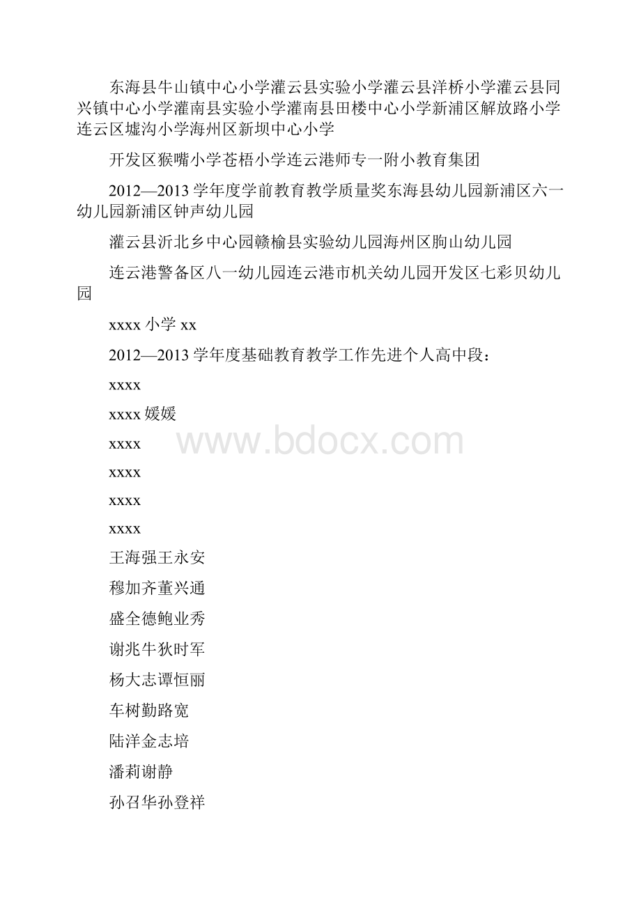 学基础教育教学管理先进.docx_第2页