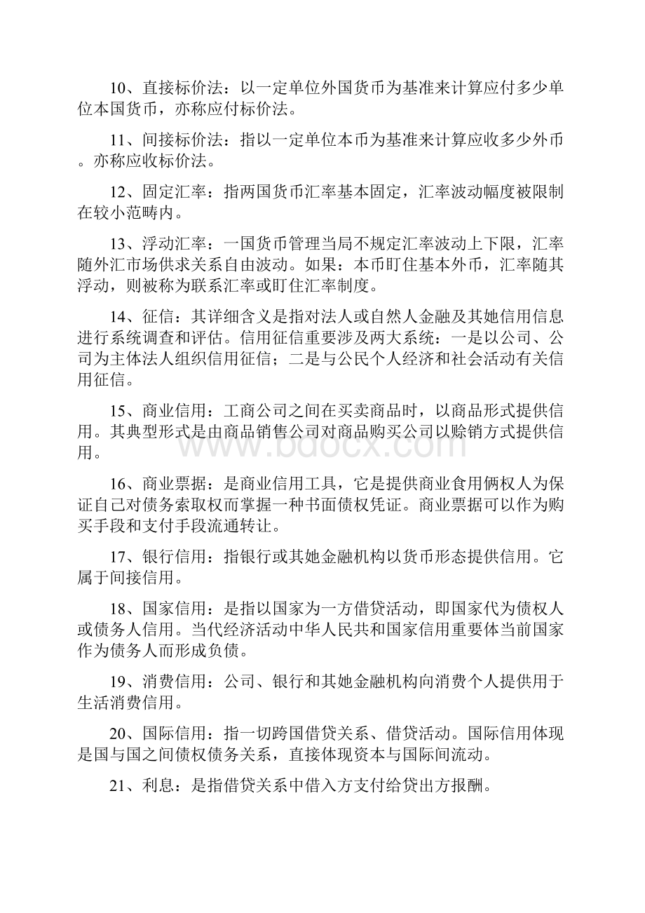 秋货币银行学形成性考核册及参考答案.docx_第2页