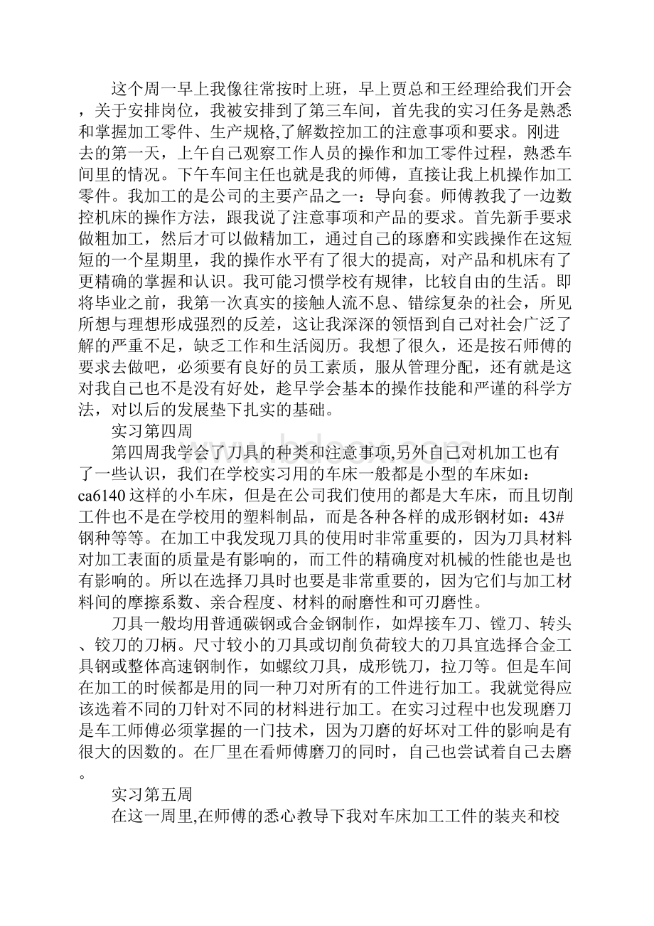 机械专业的实习周记.docx_第2页