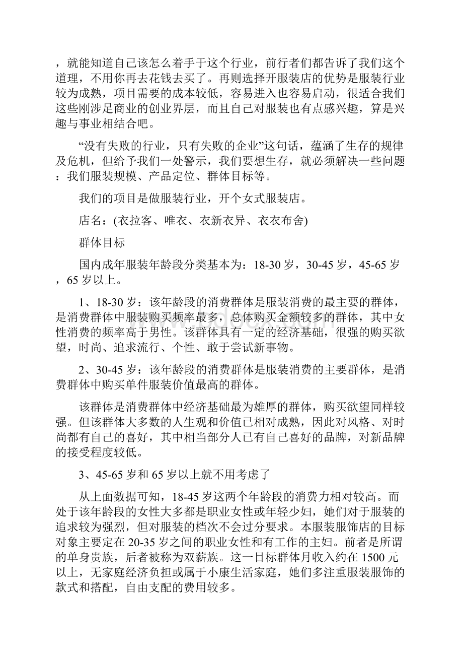 网店淘宝店服装店创业计划书.docx_第2页