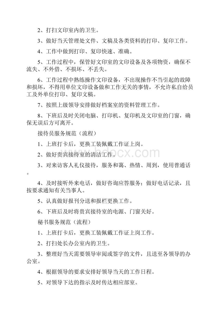 售后服务景区管理处岗位服务规范.docx_第2页