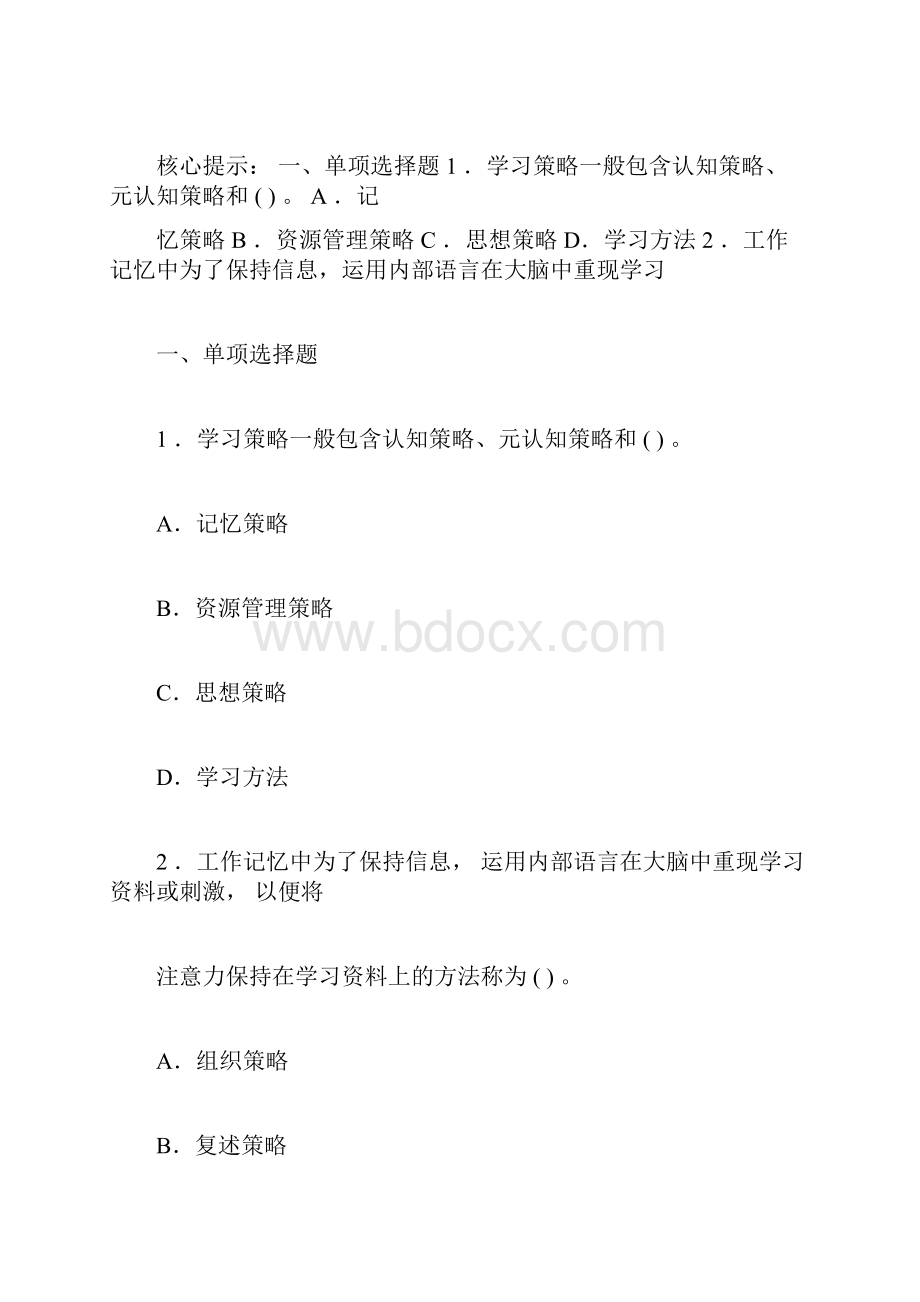 学习策略练习题含答案.docx_第3页