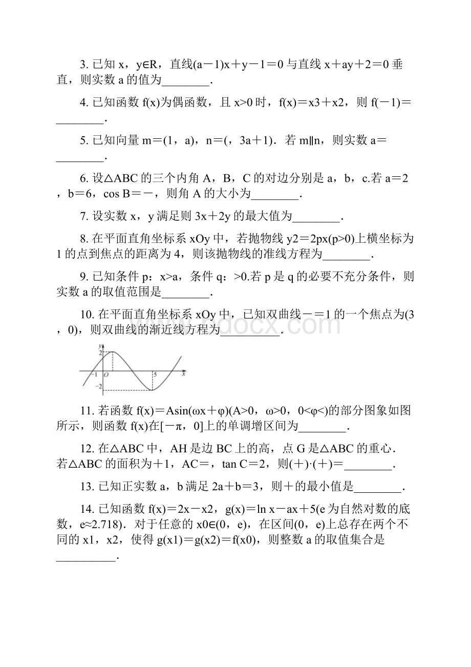 江苏省扬州市届高三上学期期中考试数学Word版含答案.docx_第2页