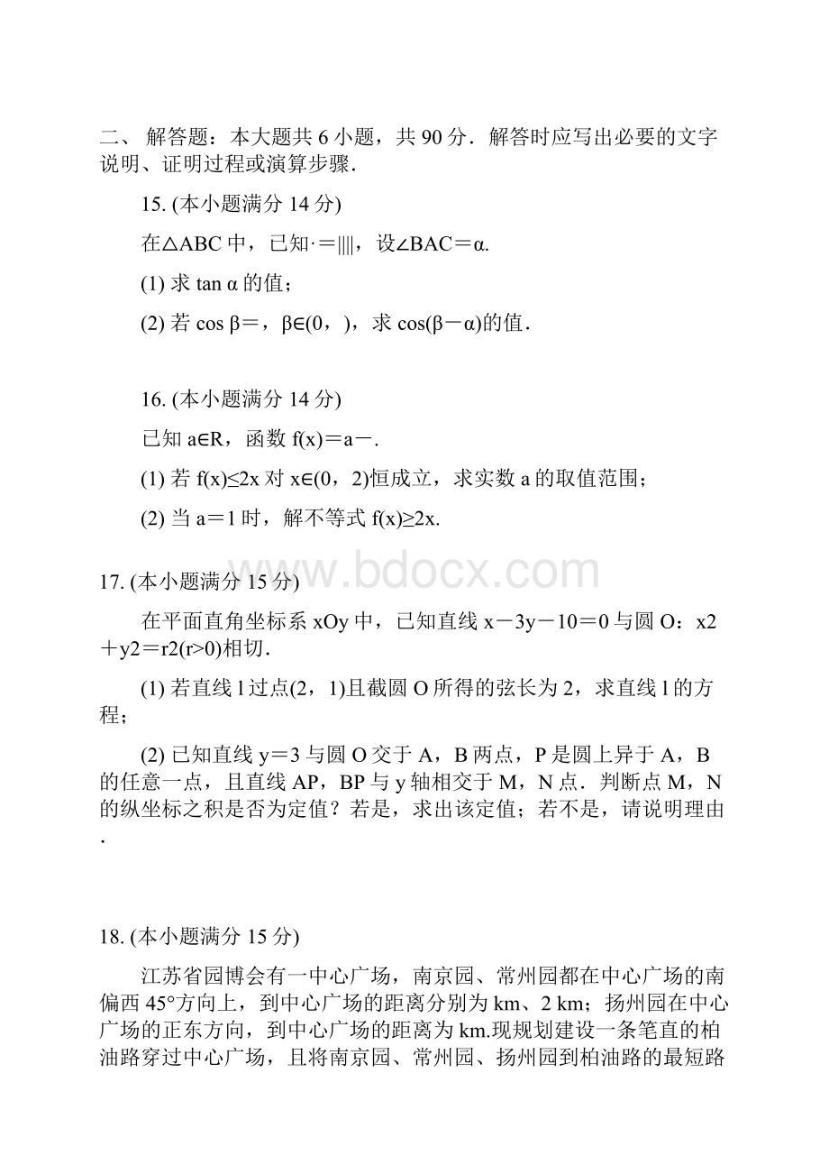 江苏省扬州市届高三上学期期中考试数学Word版含答案.docx_第3页