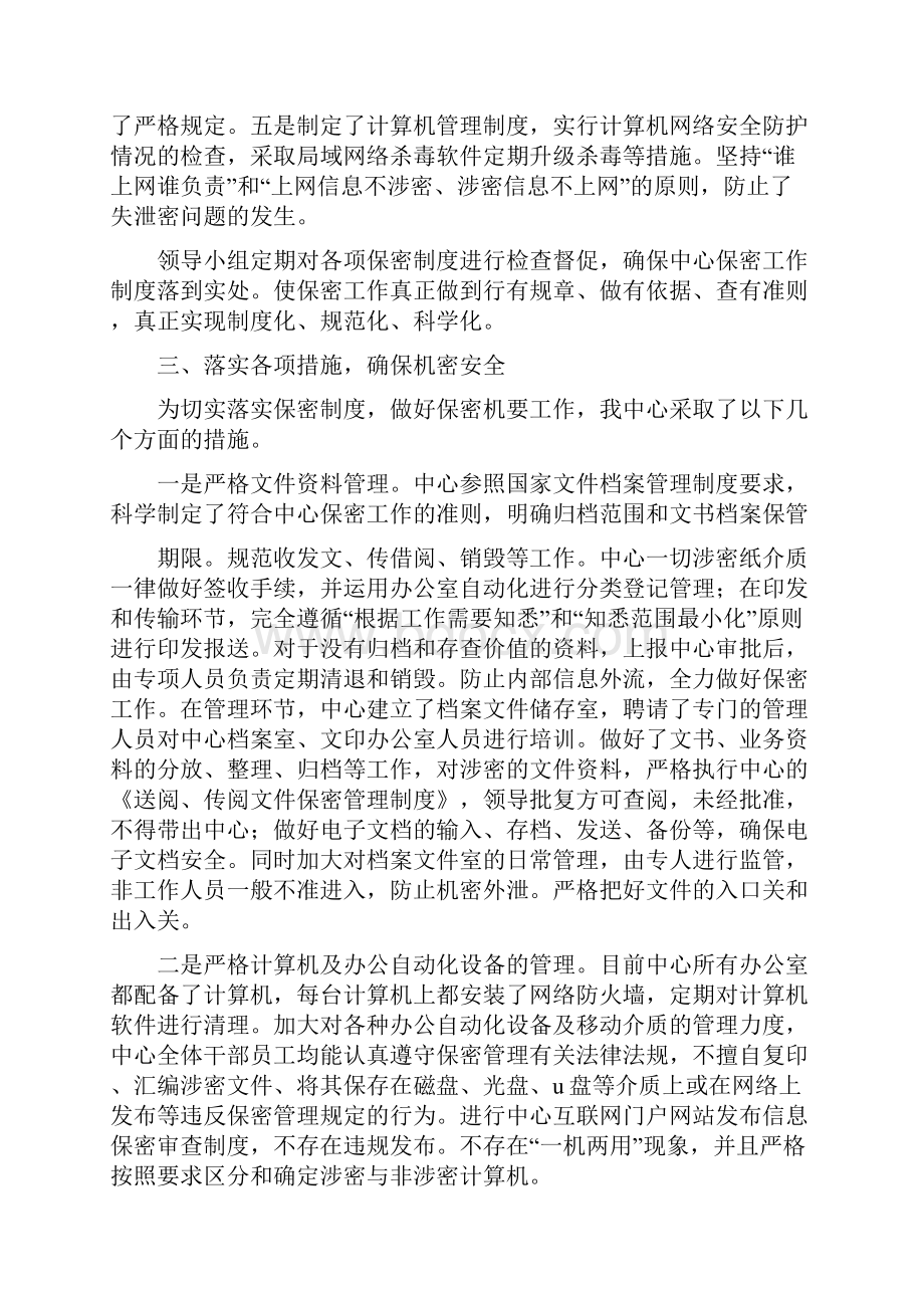 《保密工作自查报告》.docx_第2页