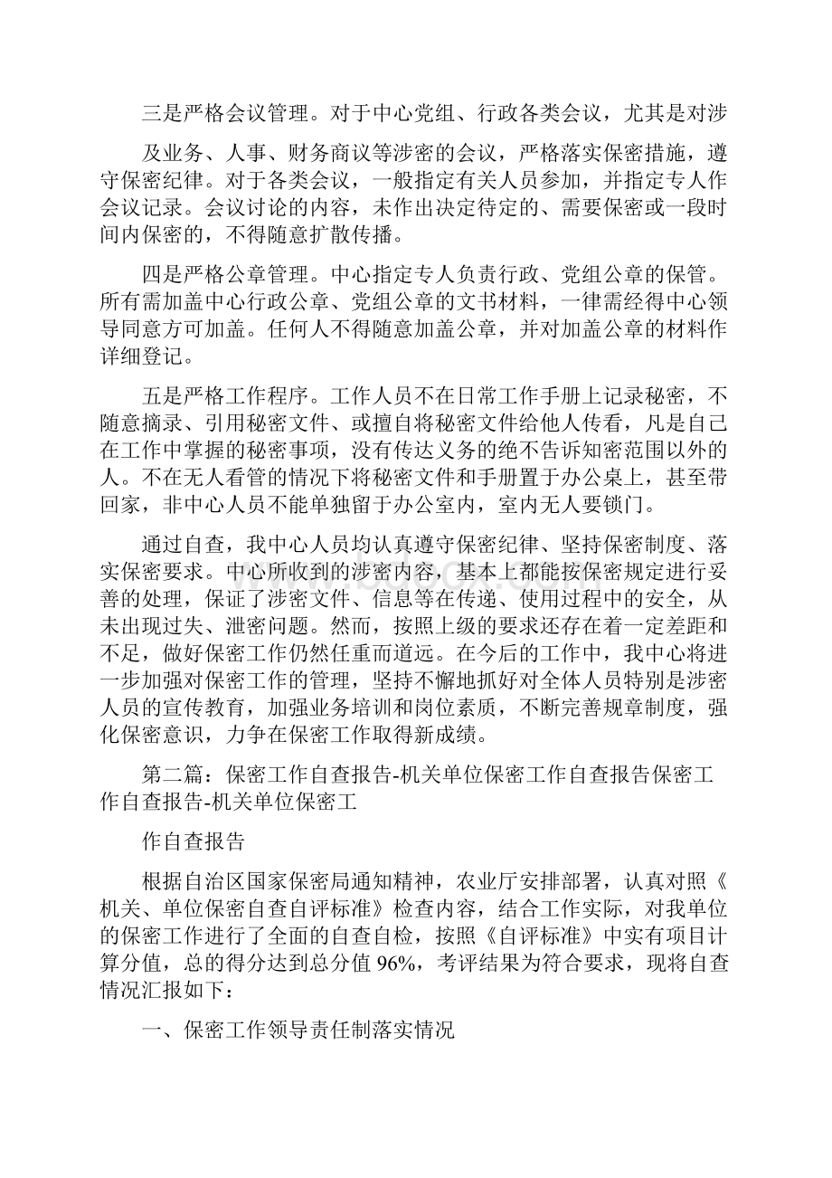 《保密工作自查报告》.docx_第3页