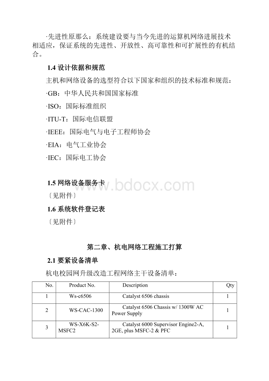 校园网网络工程实施方案.docx_第3页