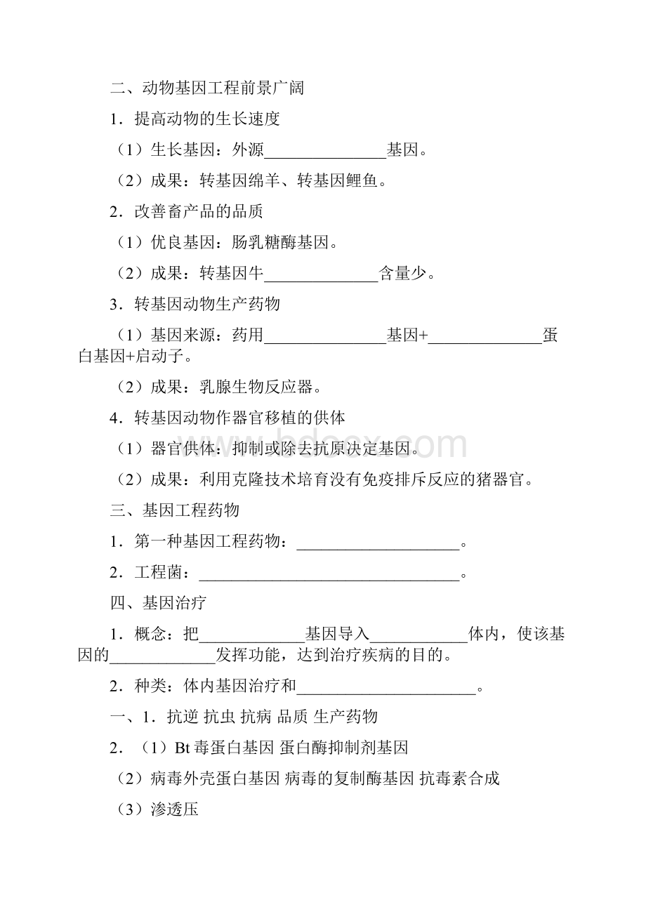 高中生物 专题1 基因工程 14 基因工程的应用习题 新人教版选修3.docx_第2页