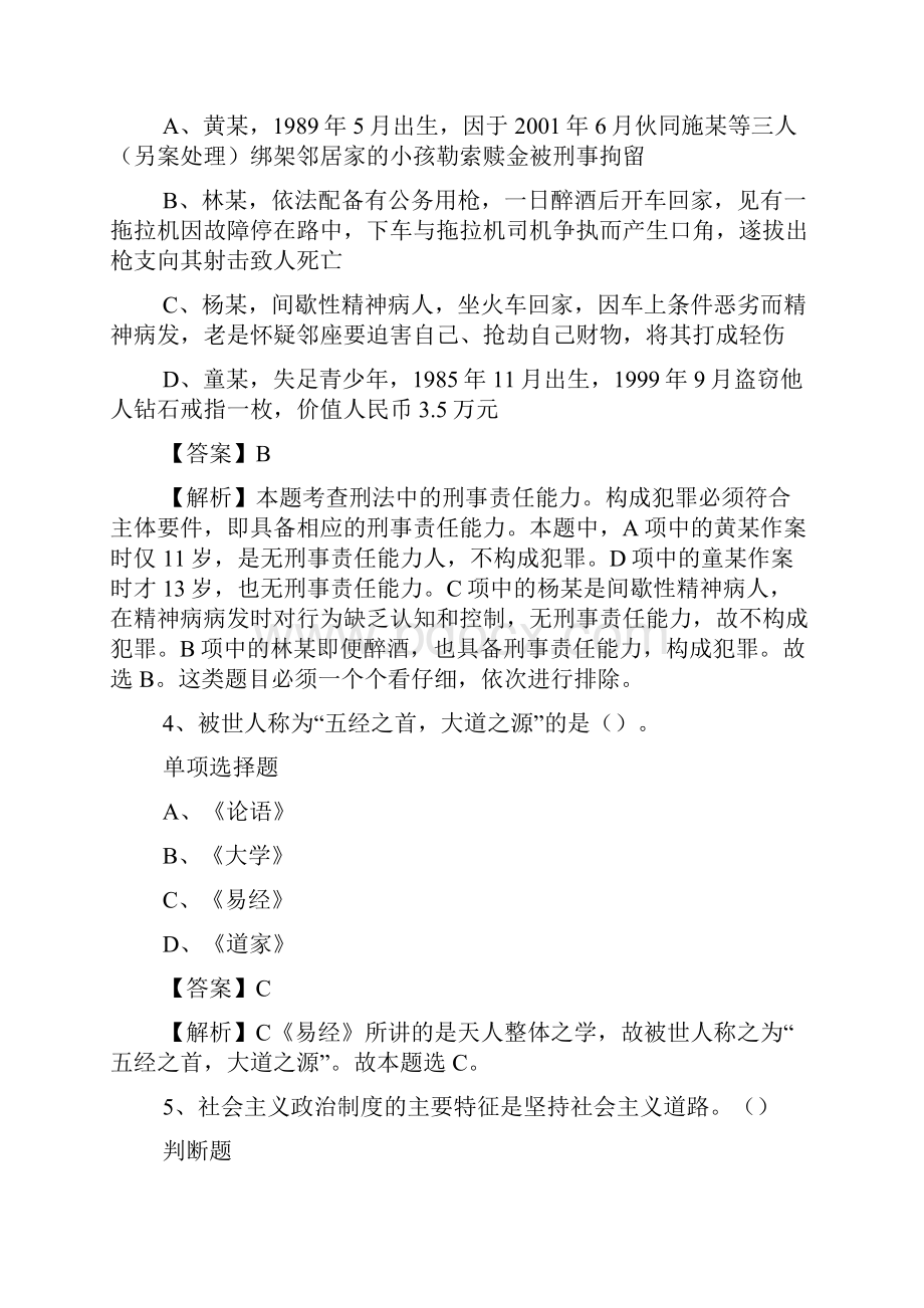 浙江宁波理工学院招聘试题及答案解析 doc.docx_第2页