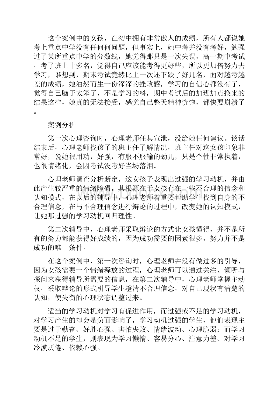 高中生心理辅导案例解析.docx_第3页