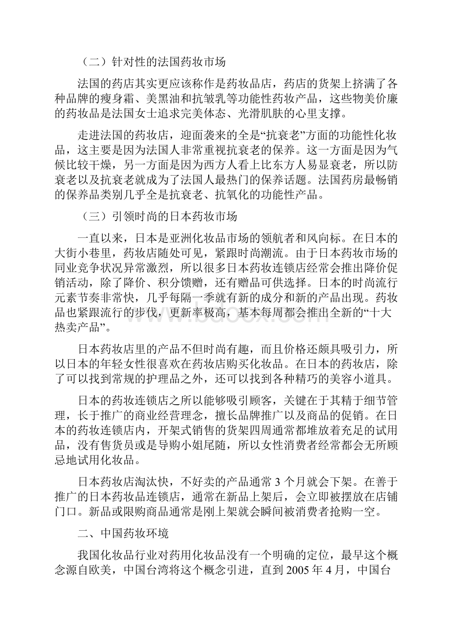 片仔癀主题策划活动.docx_第3页