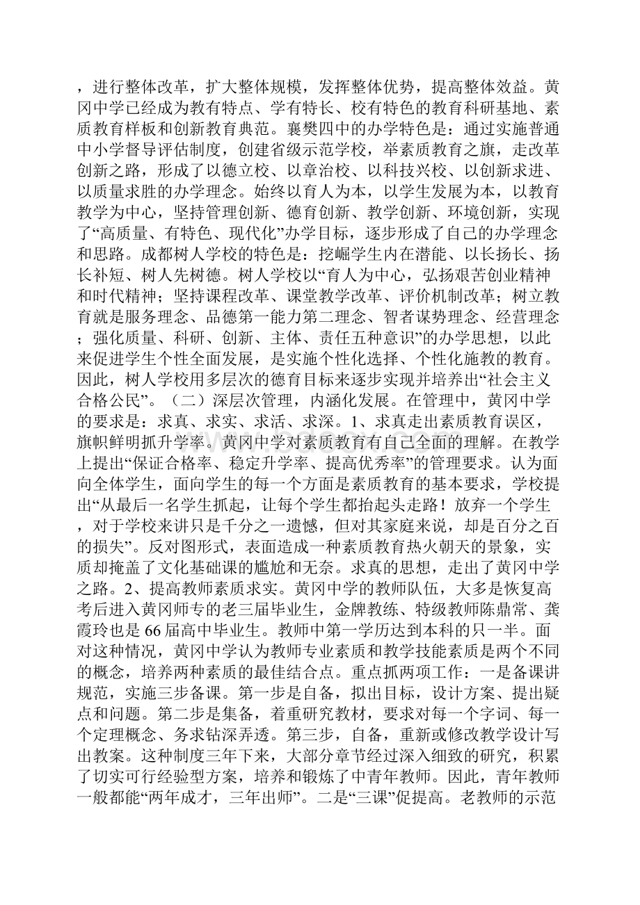 关于赴南方部分学校学习考察报告.docx_第3页