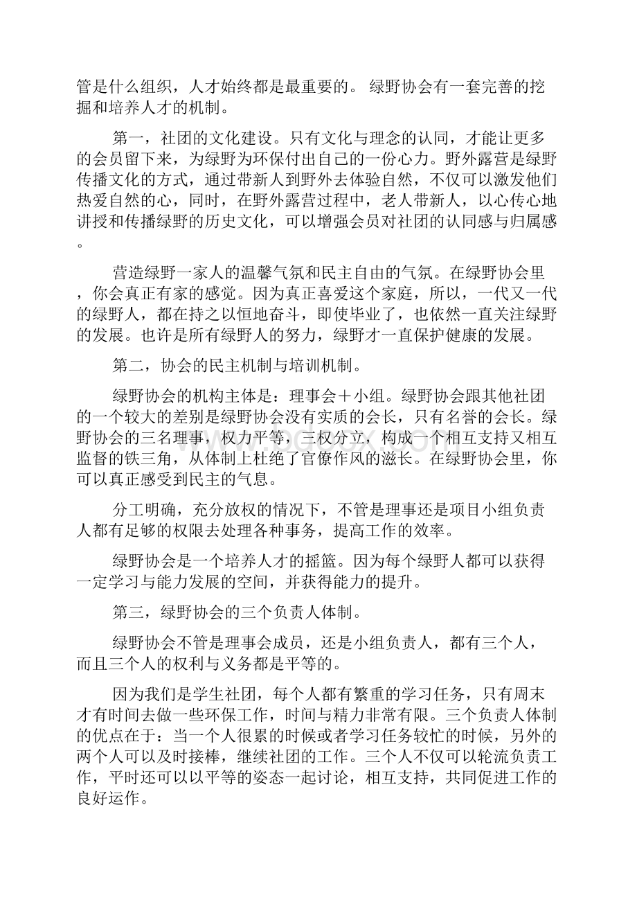 关于环保演讲稿四篇.docx_第3页