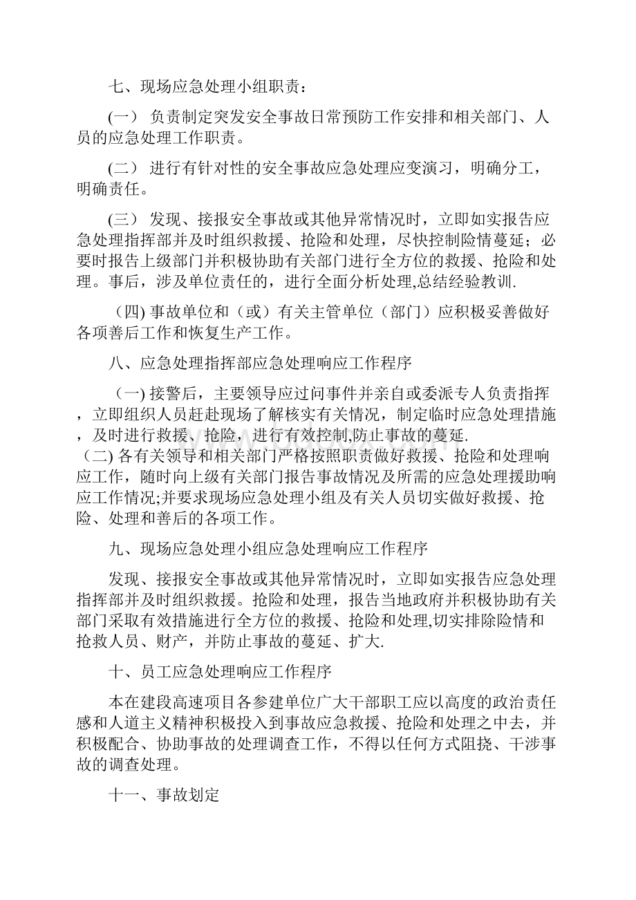 高速公路安全应急预案精选文档.docx_第3页