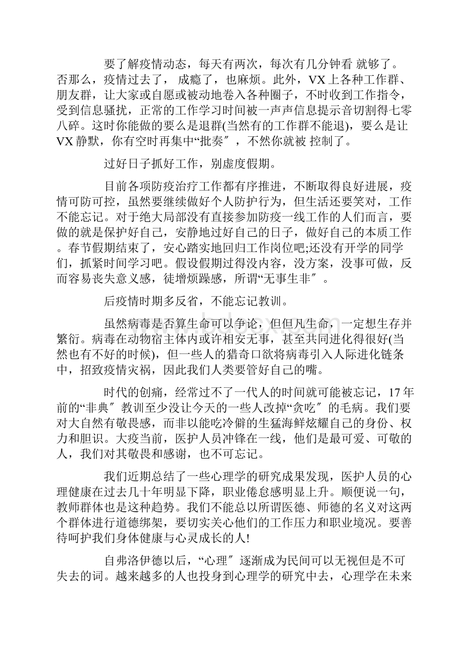 疫情心理成长报告.docx_第2页