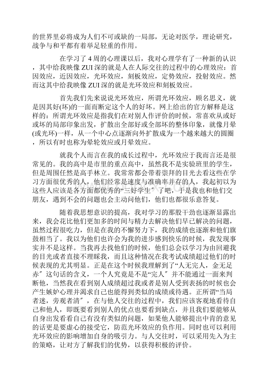 疫情心理成长报告.docx_第3页