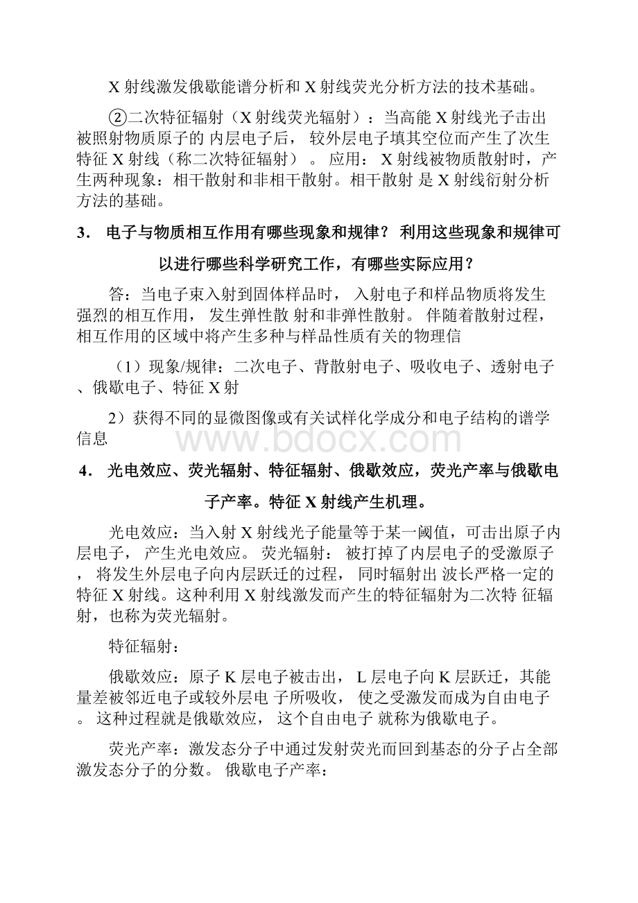 《材料现代分析测试方法》复习题.docx_第2页