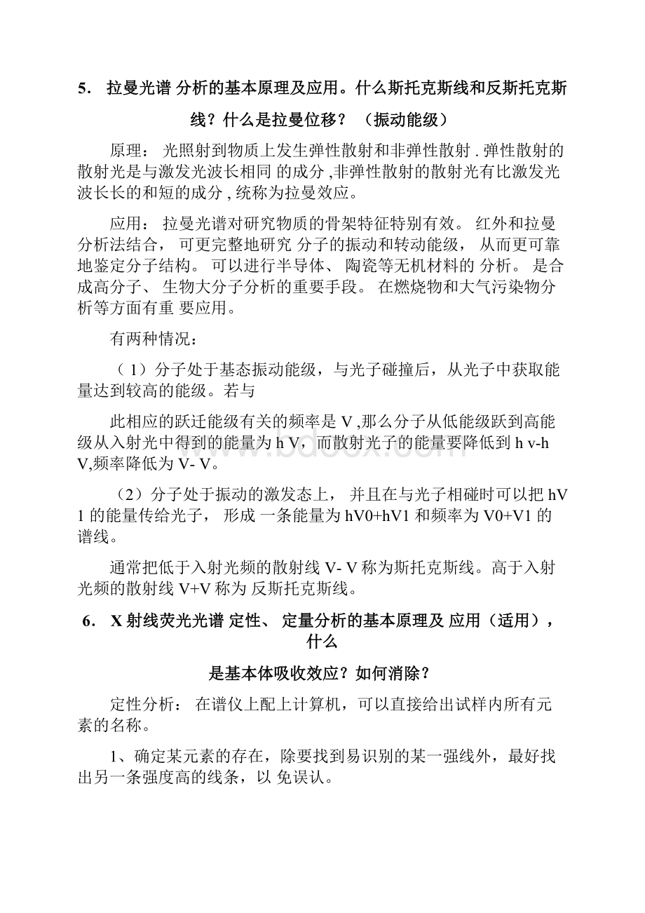 《材料现代分析测试方法》复习题.docx_第3页