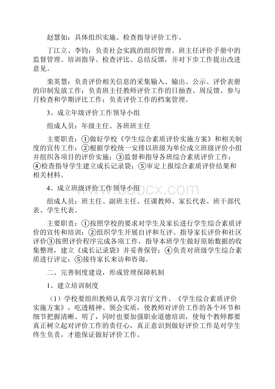 学生综合素质评价管理机制和保障制度.docx_第2页