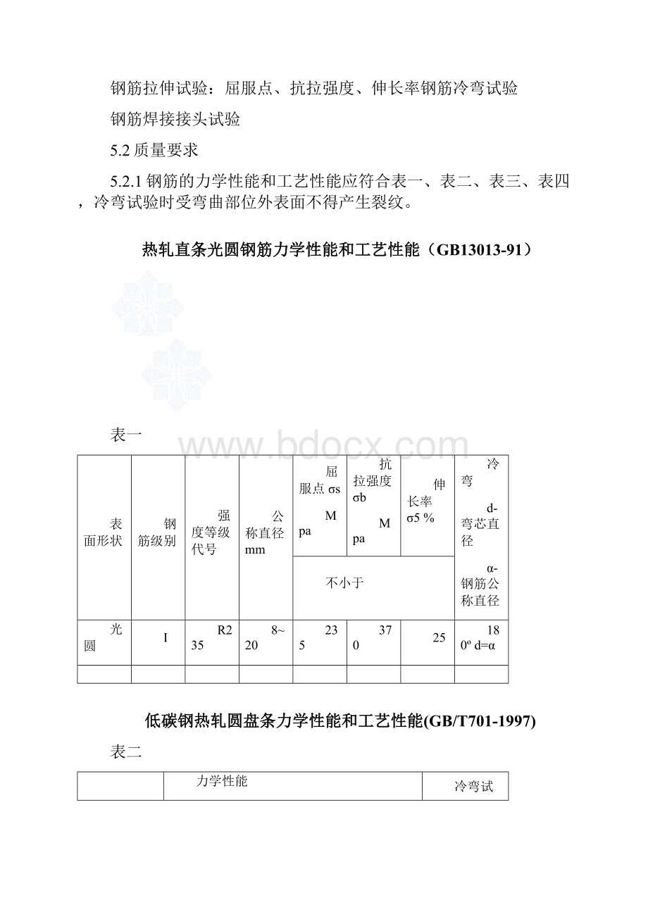 钢筋力学性能检测作业指导可编辑修改word版.docx_第2页