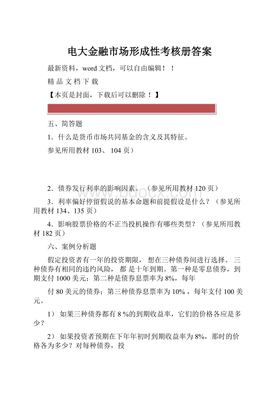 电大金融市场形成性考核册答案.docx