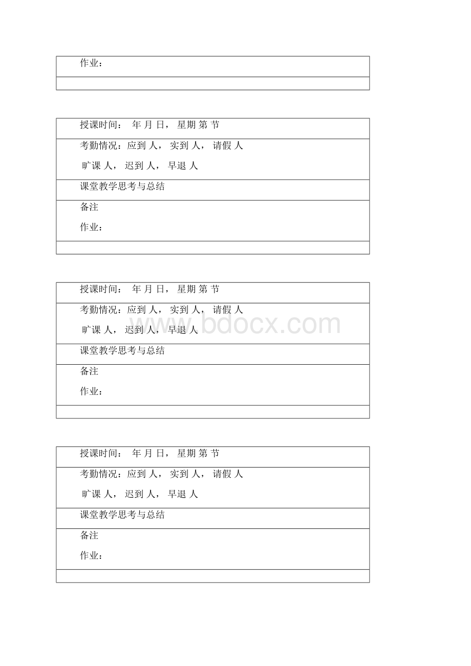 教学日志模板.docx_第2页