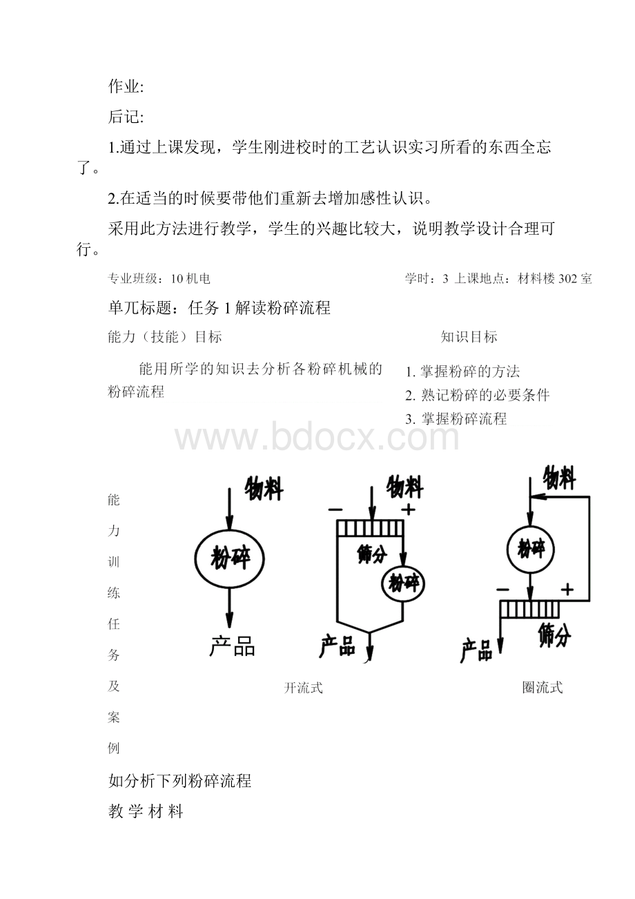 《陶瓷工业机械装备》课程单元教学设计.docx_第3页