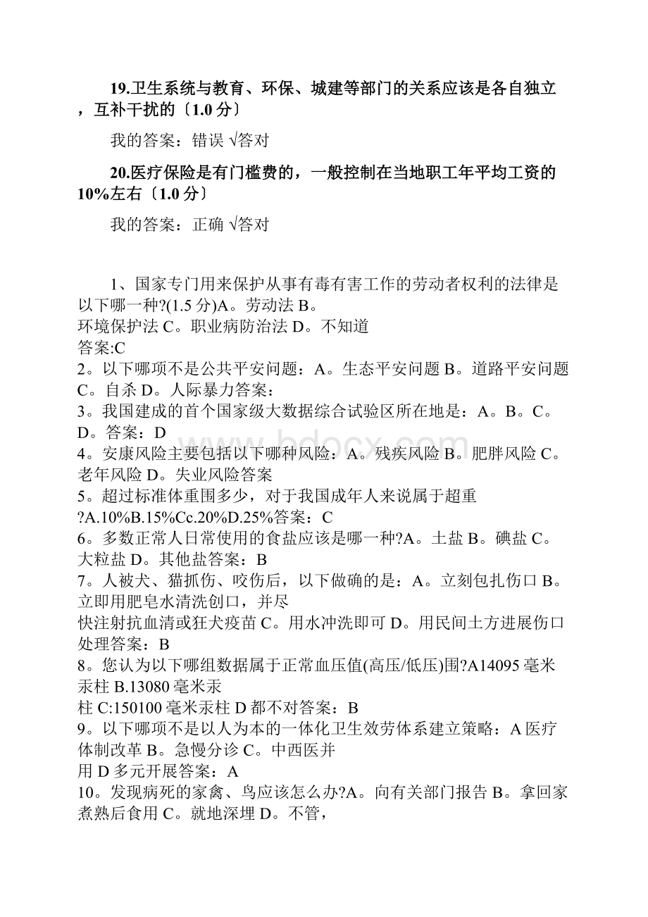 包头市专业技术人员继续教育试题答案全.docx_第3页