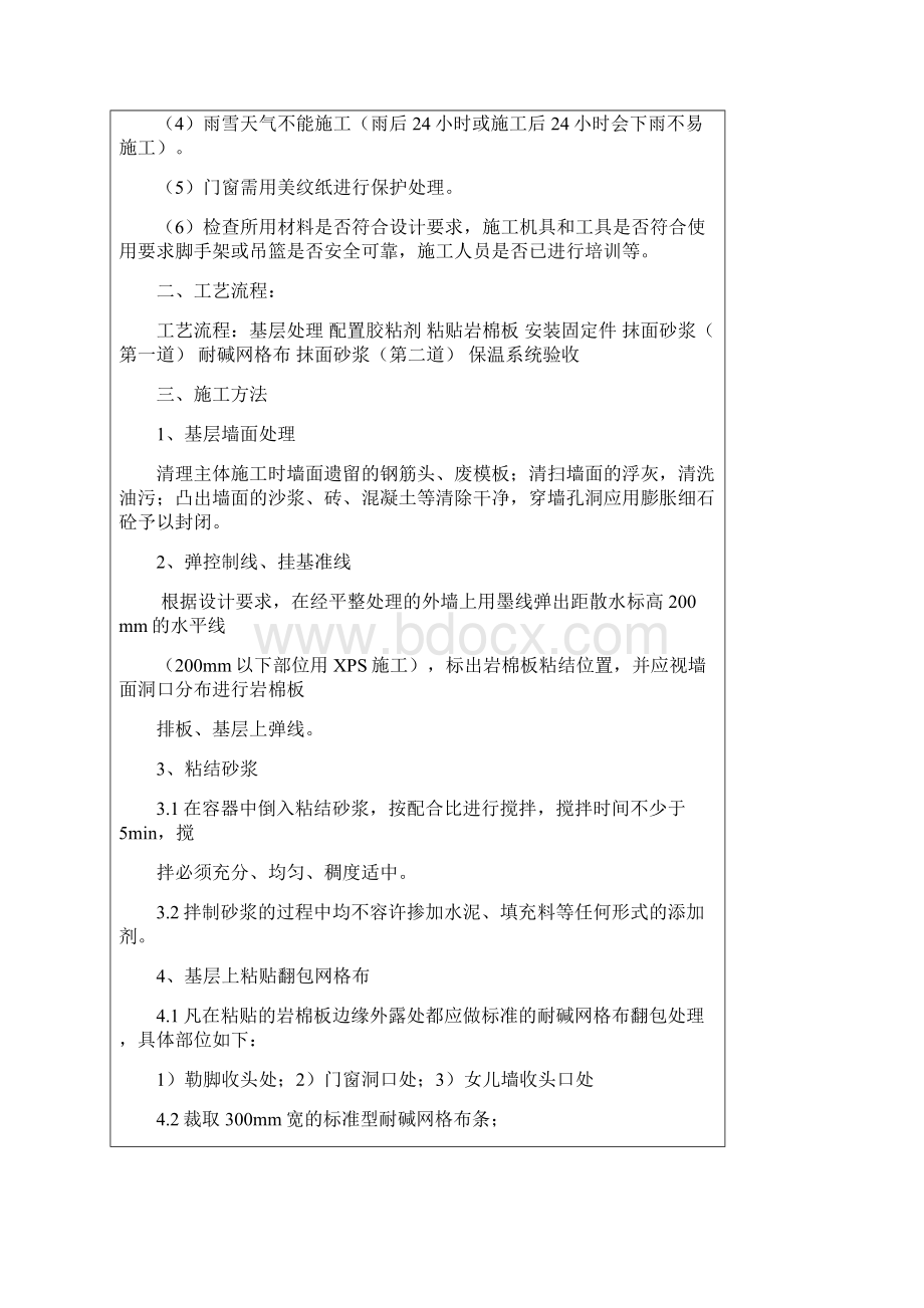 外墙外岩棉板保温技术交底.docx_第2页