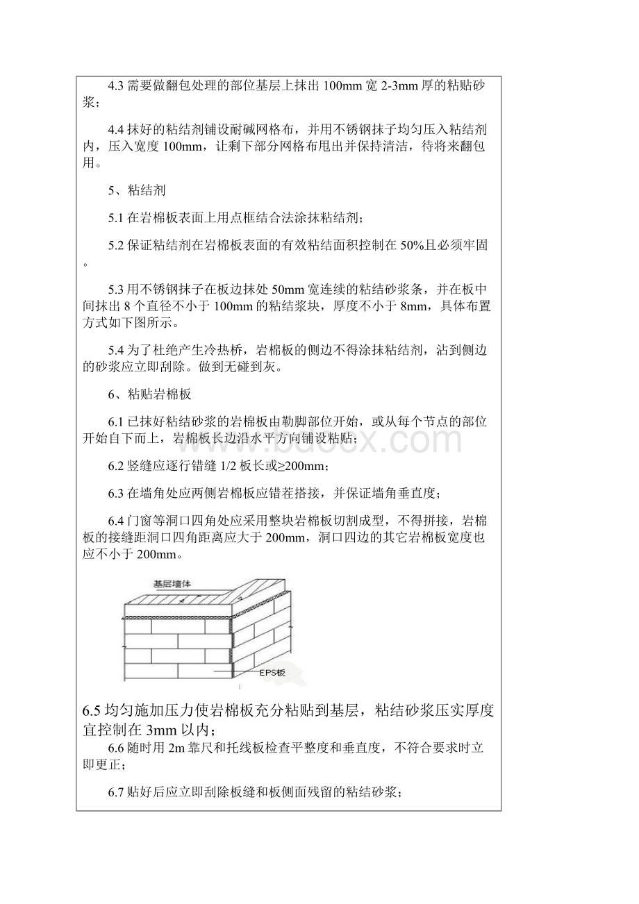 外墙外岩棉板保温技术交底.docx_第3页