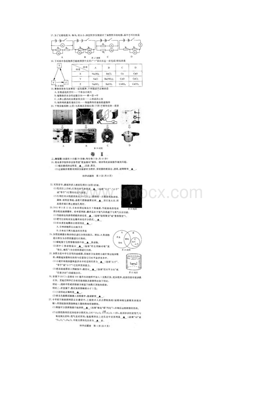 浙江省湖州市中考科学试题.docx_第2页