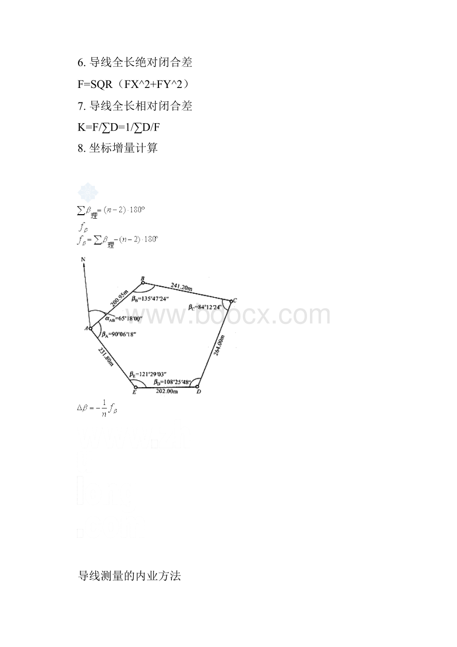 闭合及附合导线测量内业计算方法.docx_第2页