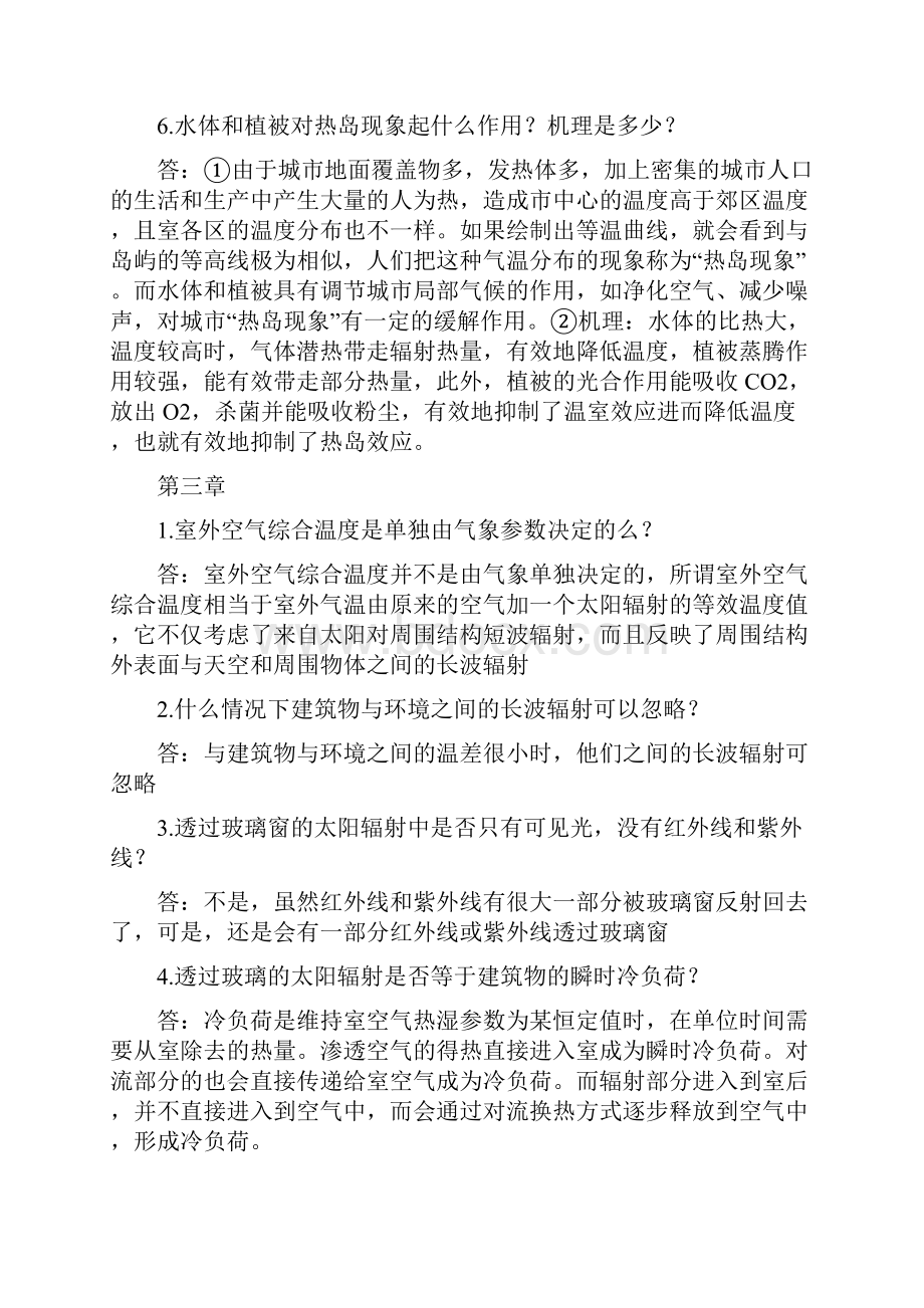 建筑环境学课后习题答案.docx_第2页