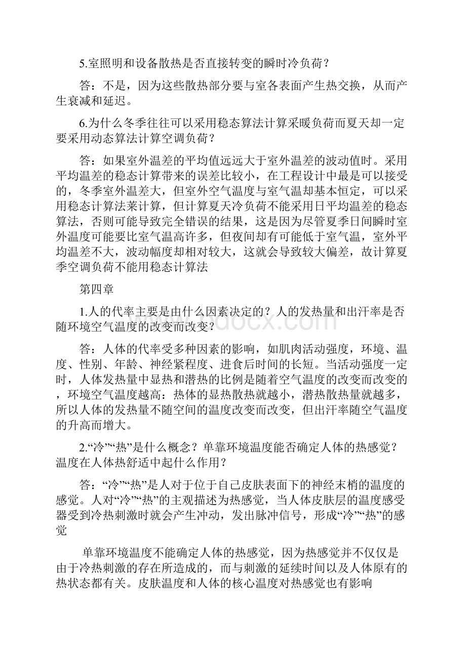 建筑环境学课后习题答案.docx_第3页