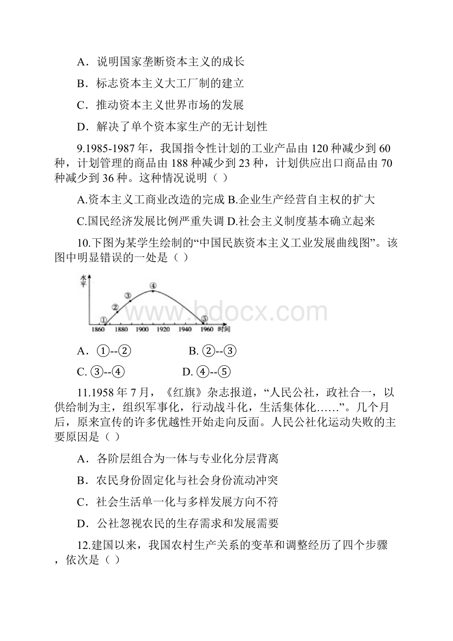 湖北省恩施咸丰一中届高三必修二中国近现代史选择题训练 Word版含答案.docx_第3页