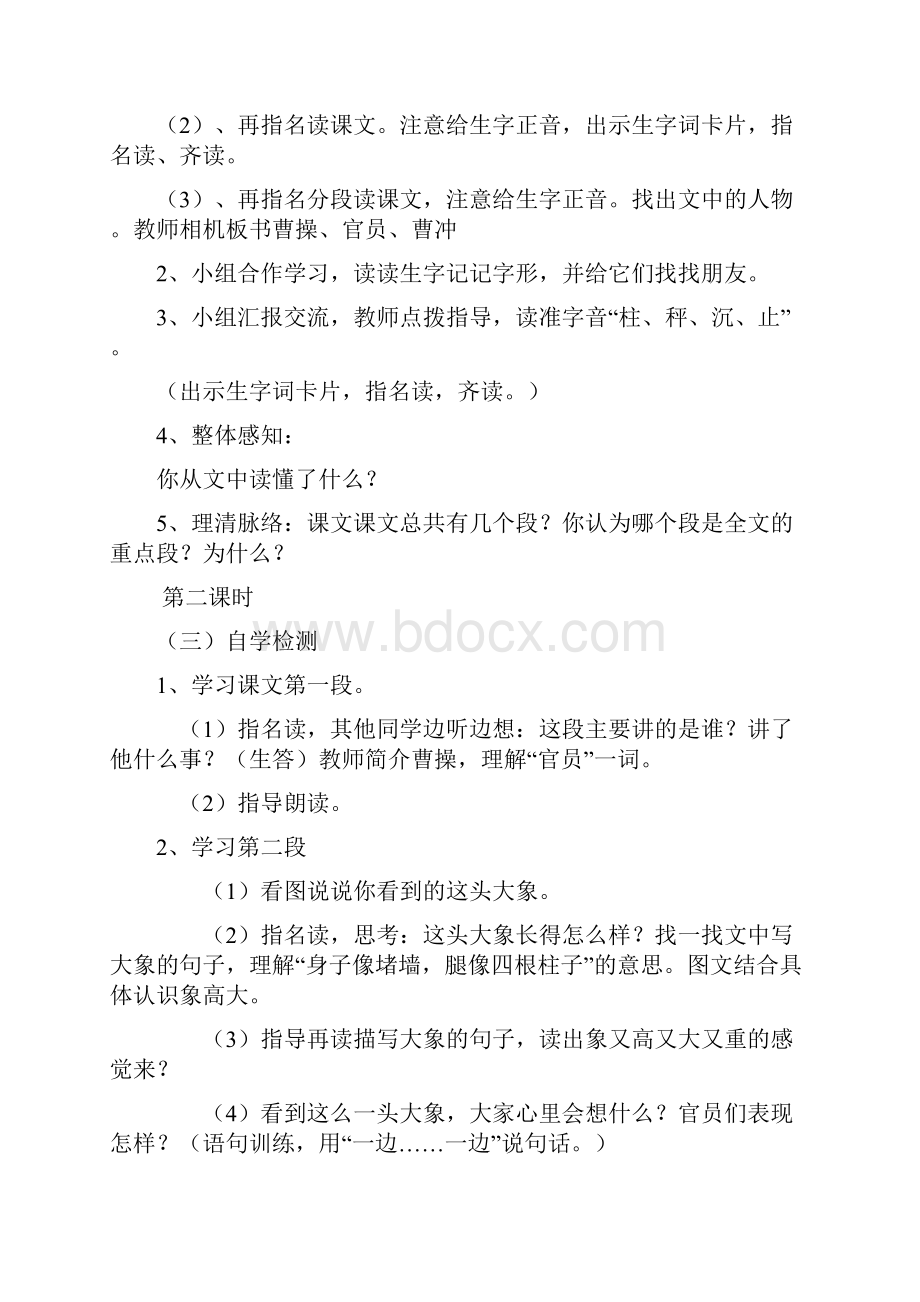 秋部编本新人教版二年级上册语文第三单元教案教学设计.docx_第2页