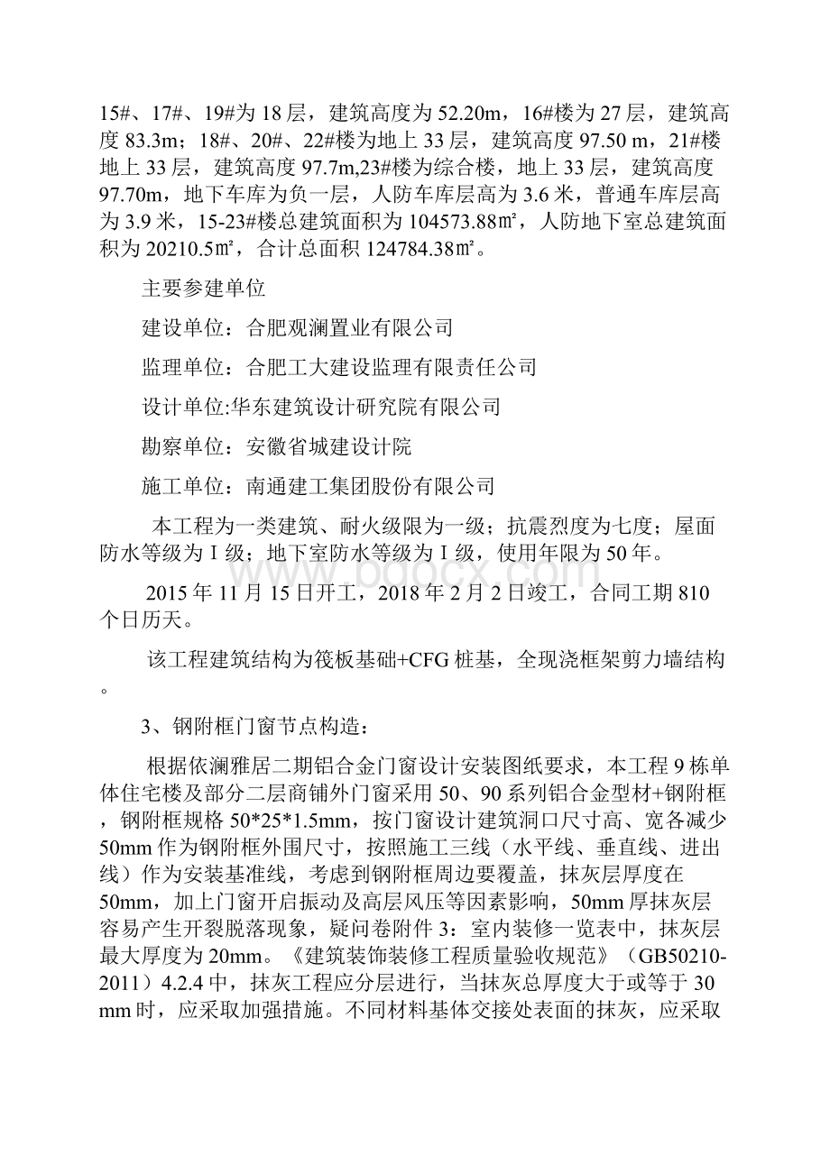 铝合金钢附框与墙体缝隙抹灰处理施工方案最终版.docx_第3页