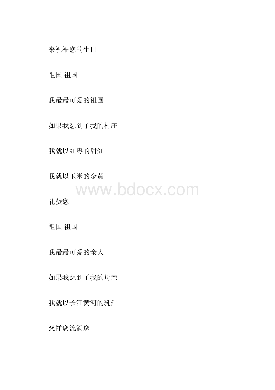 关于爱国励志的朗诵诗文稿 爱国励志求真力行.docx_第2页