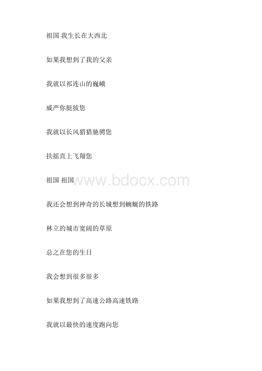 关于爱国励志的朗诵诗文稿 爱国励志求真力行.docx_第3页