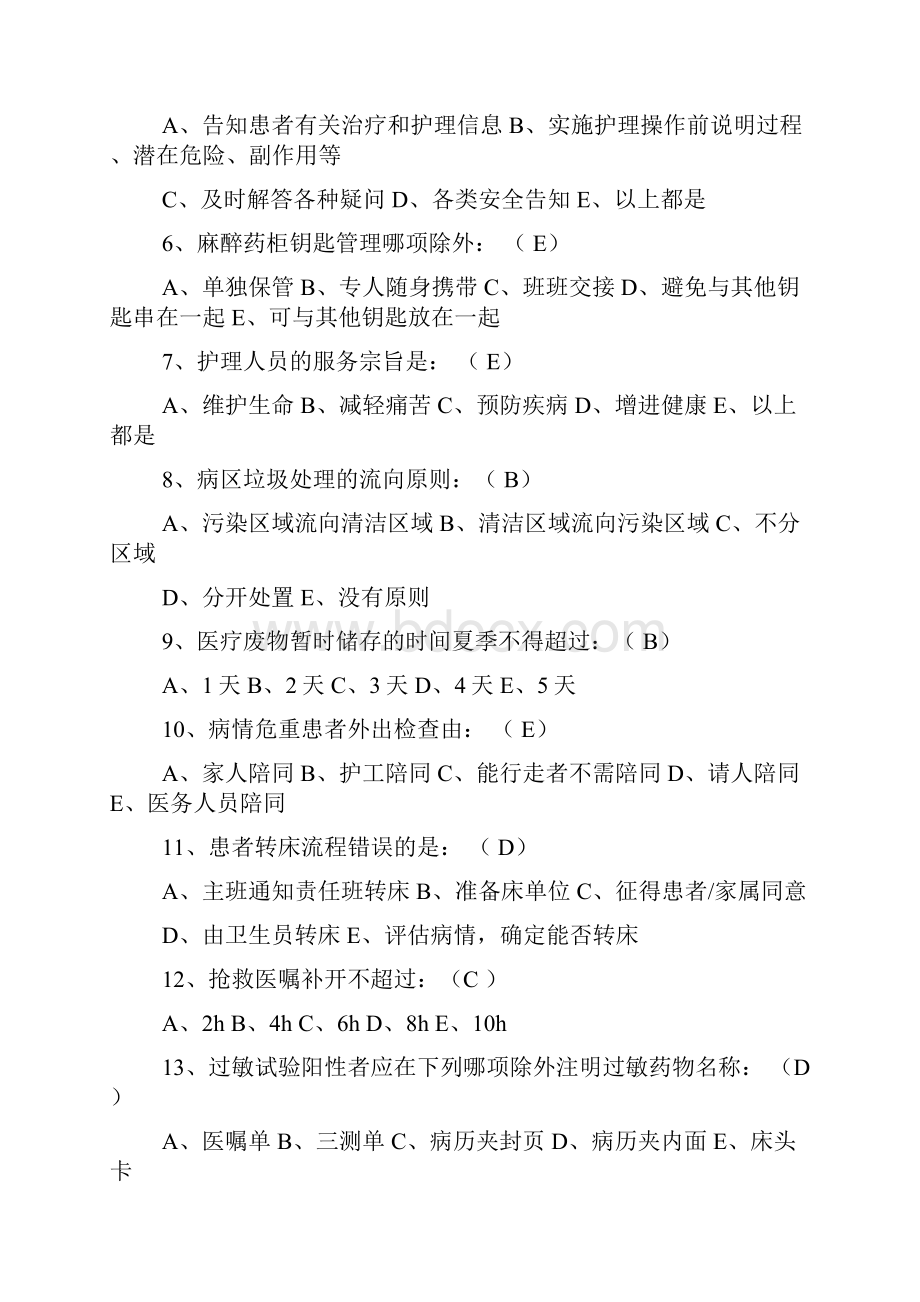 湖南省医院护理工作规范试题.docx_第2页