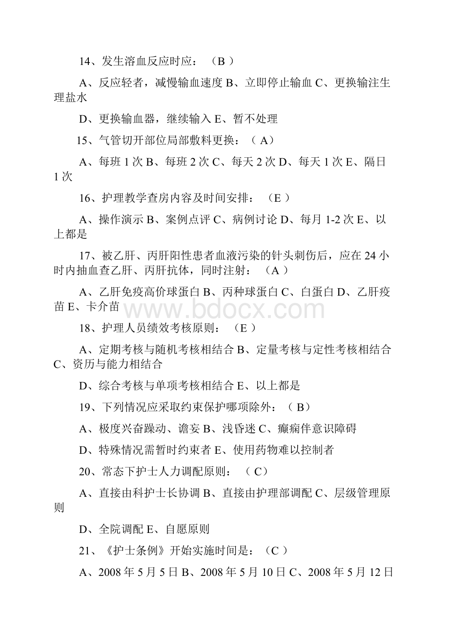 湖南省医院护理工作规范试题.docx_第3页