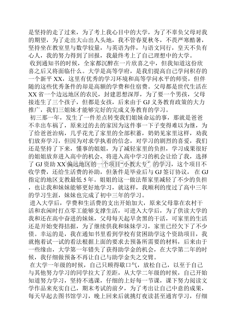 困难职工帮扶感谢信.docx_第3页